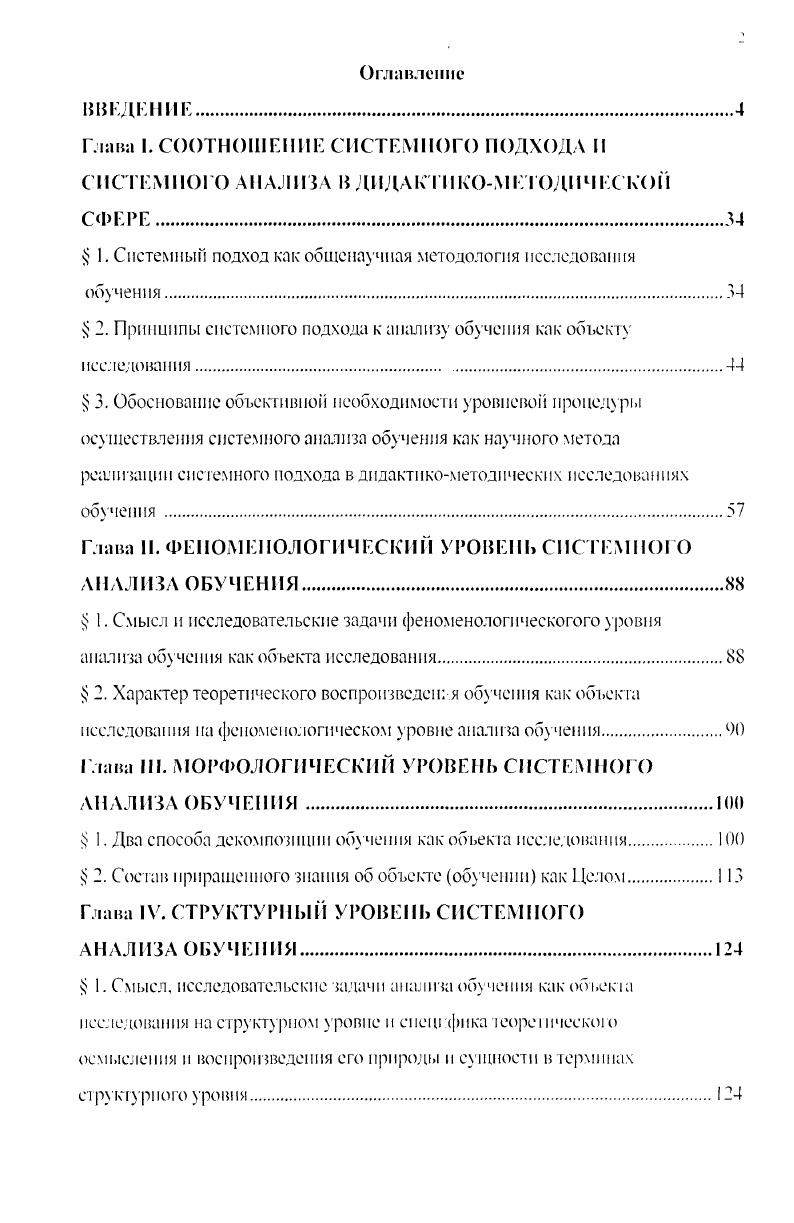 " 1. Системный подход как общенаучная методология исследования