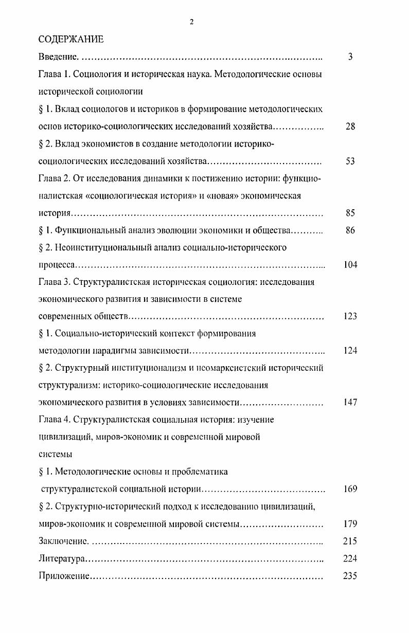 " I. Вклад социологов и историков в формирование методологических