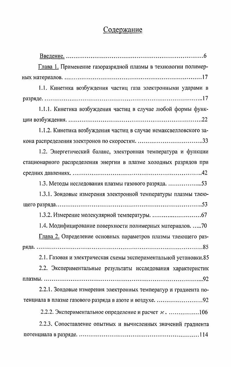 "1.1. Кинетика возбуждения частиц газа электронными ударами в разряде.