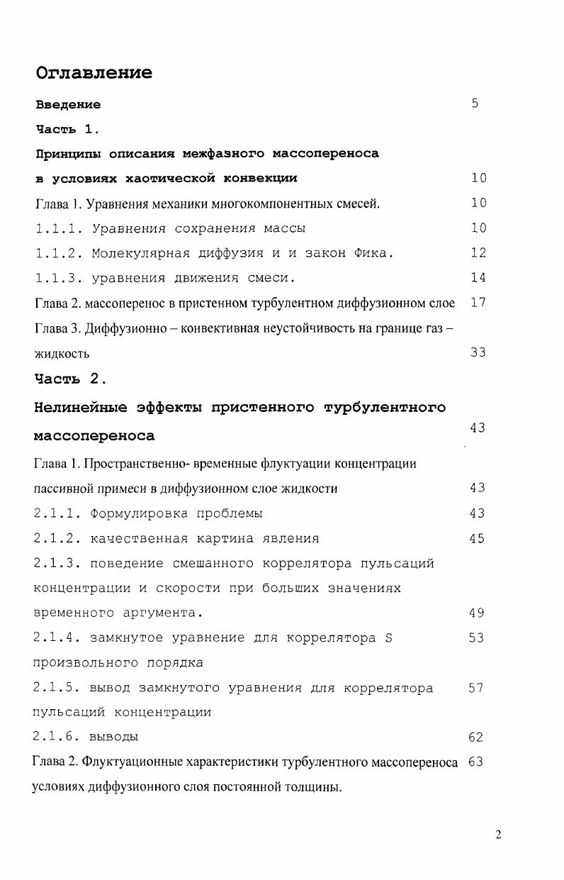 "Принципы описания межфазного массопереноса в условиях хаотической конвекции