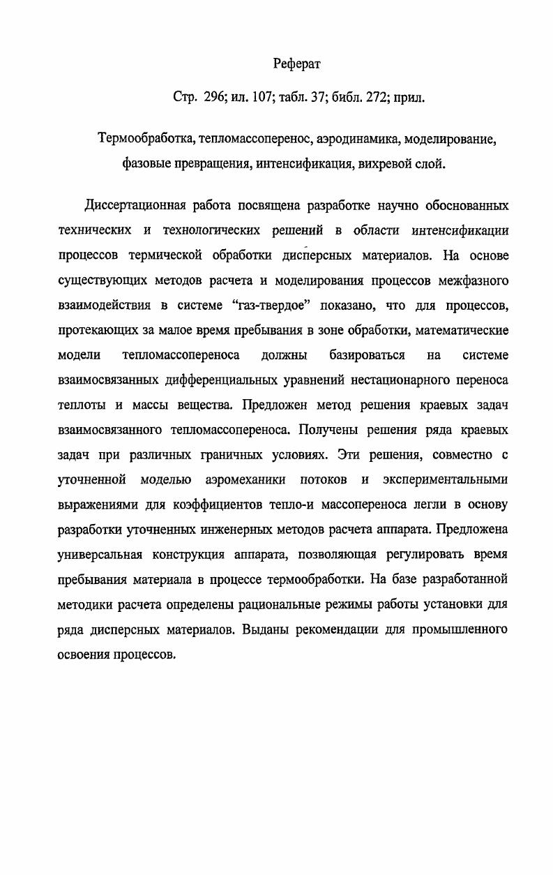 "1.1 Конструктивное оформление процессов сушки сыпучих
