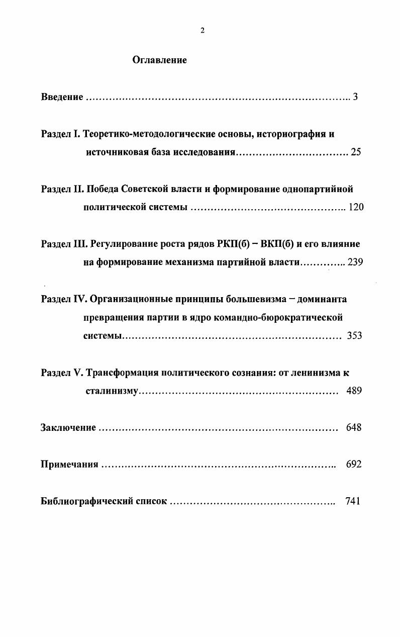 "Раздел I. Теоретикометодологические основы, историография и