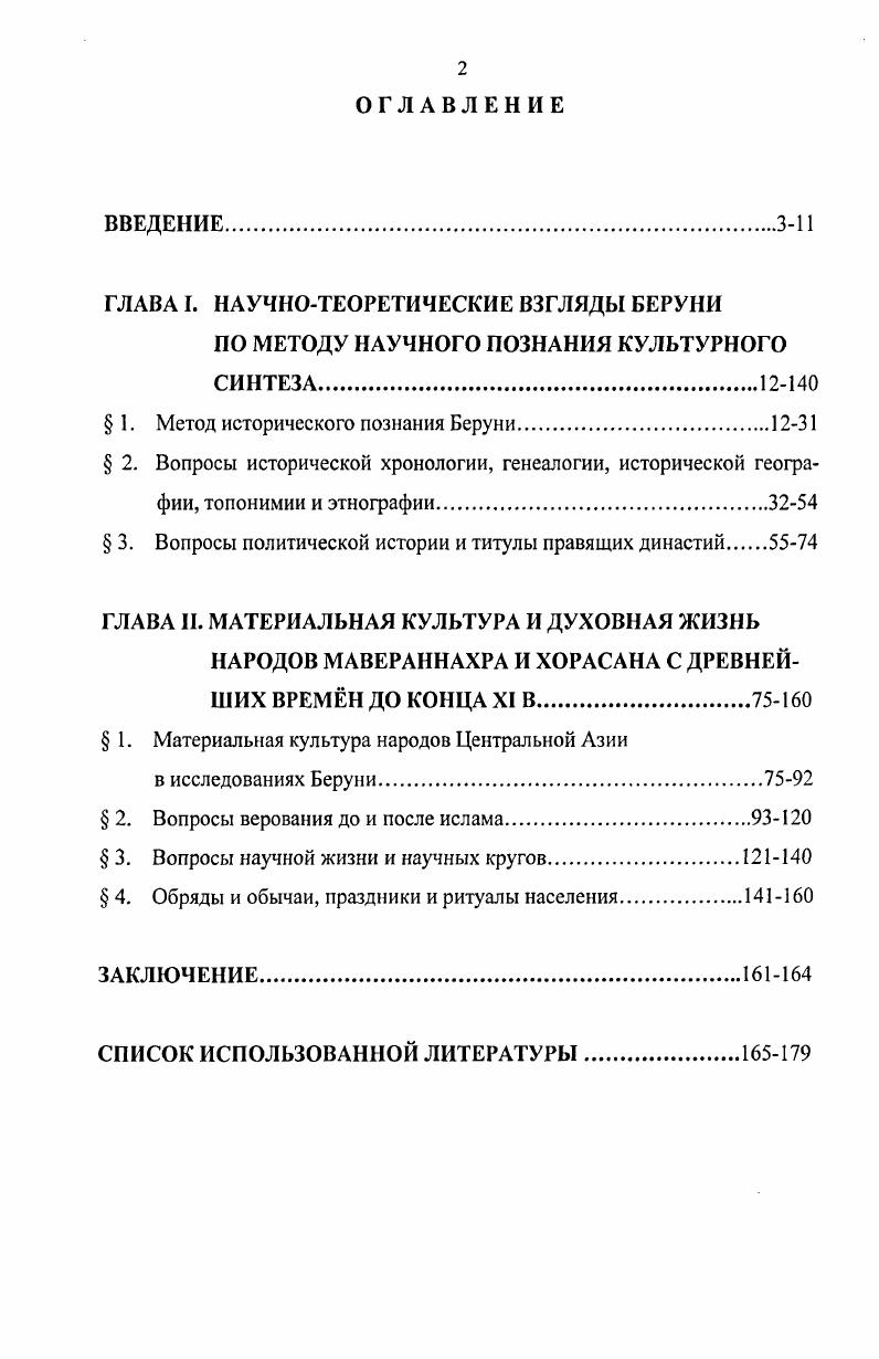 "ГЛАВА I. НАУЧНОТЕОРЕТИЧЕСКИЕ ВЗГЛЯДЫ БЕРУНИ