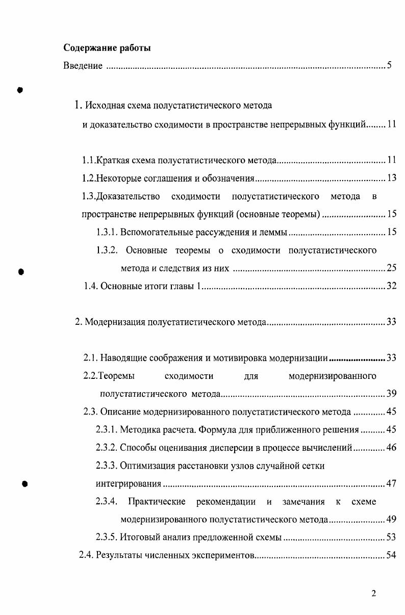 "1. Исходная схема иолустатистического метода
