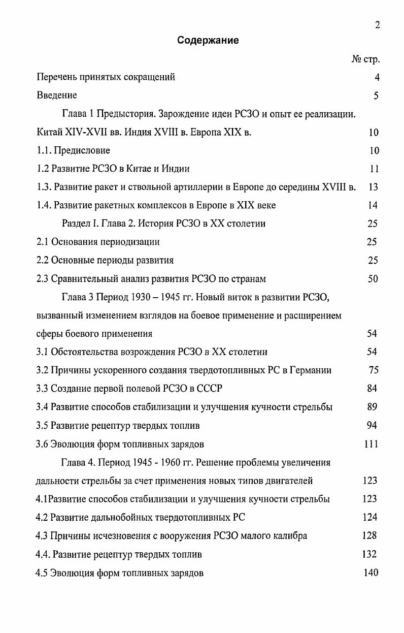 "1.3. Развитие ракет и ствольной артиллерии в Европе до середины XVIII в. 