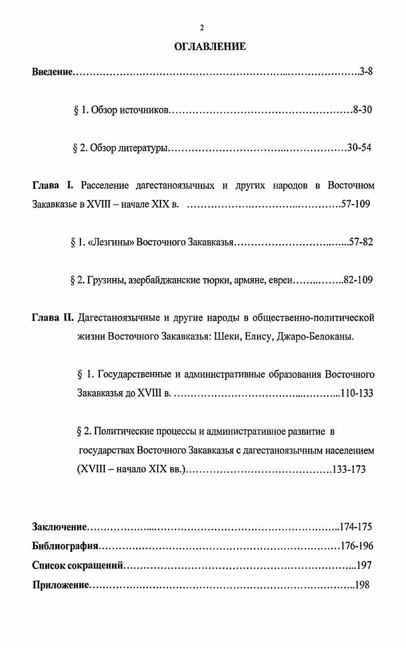 "Глава I. Расселение дагестаноязычных и других народов в Восточном