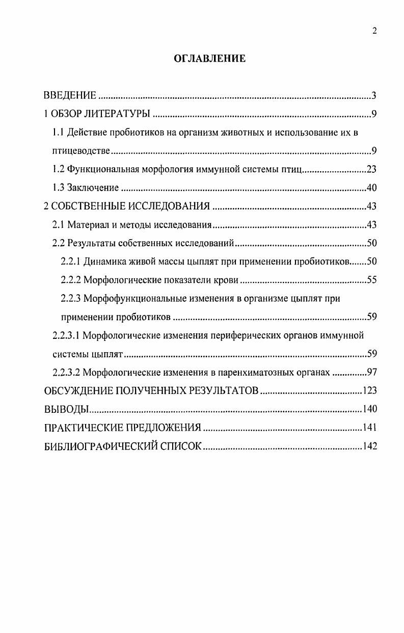 "минирование аминокислот полезны для хозяина и происходят в тонком кишечнике. Особенно важен процесс гидролиза казеина молока, значительно повышающий его питательную ценность. Пробиотики продуцируют вещества с антибактериальной активностью Тараканов Б. В., Попова Ж. П., Никонорова А. К., . Полезные бактерии, производя органические кислоты, низкомолекулярные антибактериальные субстанции, летучие жирные кислоты и снижая уровень микросреды кишечника, оказывают мощное антибактериальное действие, особенно на грамотрицательные патогенные бактерии. Бактерицидное и бактериостатическое влияние на патогенные и условно патогенные микробы происходит за счет образующихся антибиотиков лактолитин, ацидофилиин, ацидолин, рейтерин, лактоцид, лизоцима, бактериоцинов, ингибиторных протеинов и некоторых других биологически активных веществ каталаза и другие ферменты СВ. Под действием пробиотиков повышается иммунологическая реактивность организма, происходит стимуляция лимфоидного аппарата, синтеза иммуноглобулинов, увеличение уровня комплемента, усиление активности макрофагов и лизоцима и снижение проницаемости сосудистых тканевых барьеров для токсических продуктов. В исследованиях I Харитонова, В. А. Обрывкова, Т. А. Спасской при использовании пробиотиков на основе молочнокислых и пропионовокислых бактерий установлено повышение уровня иммуноглобулинов, Тлимфоцитов, фагоцитарной активности лейкоцитов. Оральное введение . Маннапова Р. Т., Шилов С. О., . 