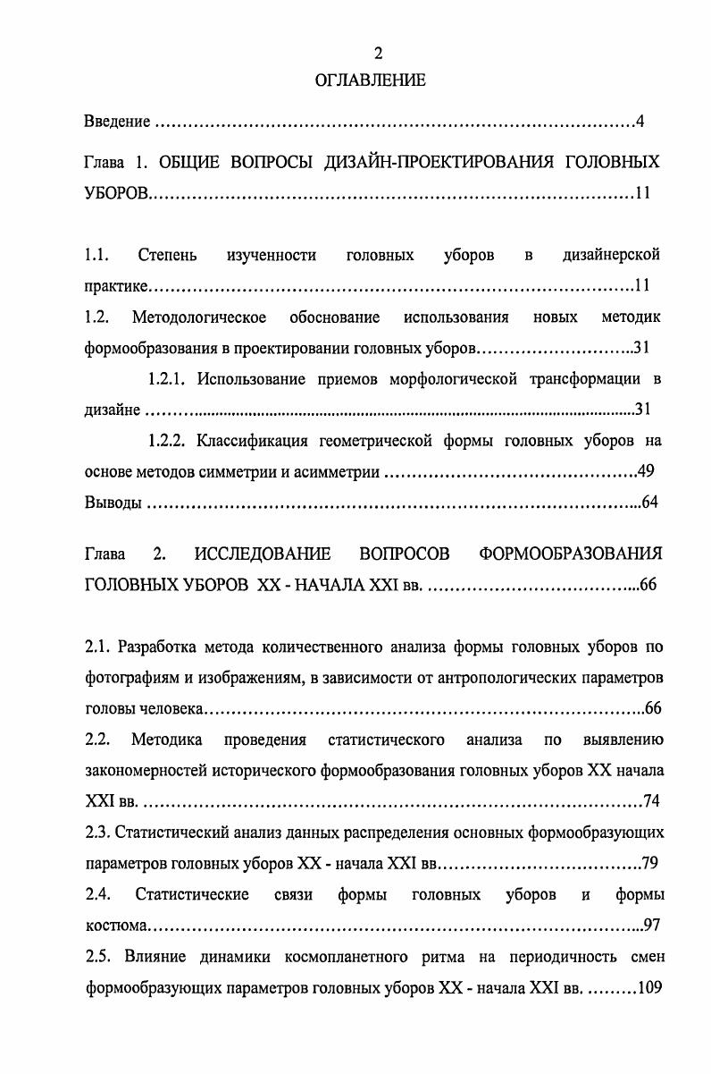 "Глава 1. ОБЩИЕ ВОПРОСЫ ДИЗАЙНПРОЕКТИРОВАНИЯ ГОЛОВНЫХ УБОРОВ.