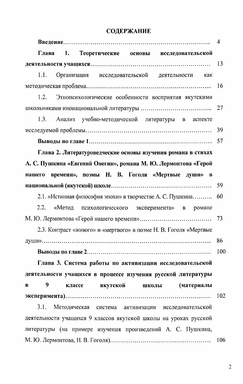 "Глава 1. Теоретические основы исследовательской деятельности учащихся 
