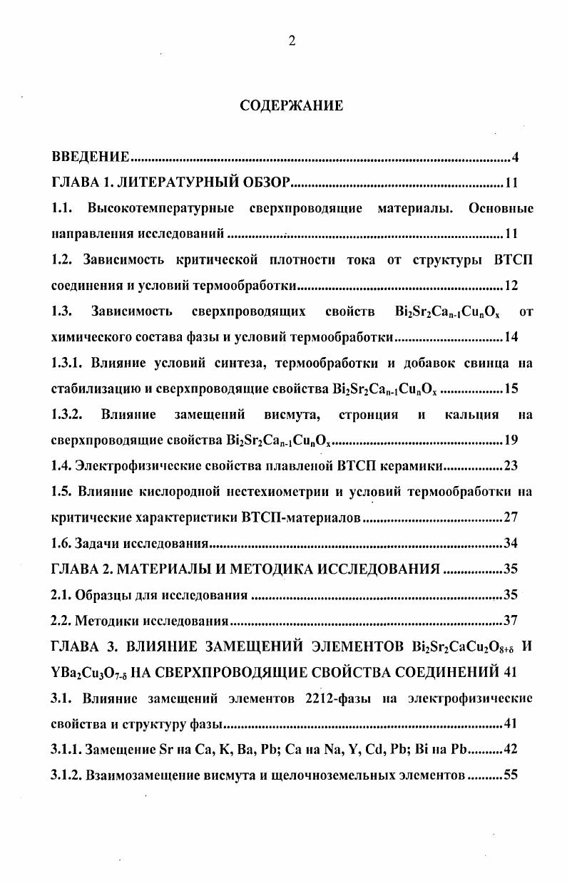 "1.4. Электрофизические свойства плавленой ВТСП керамики