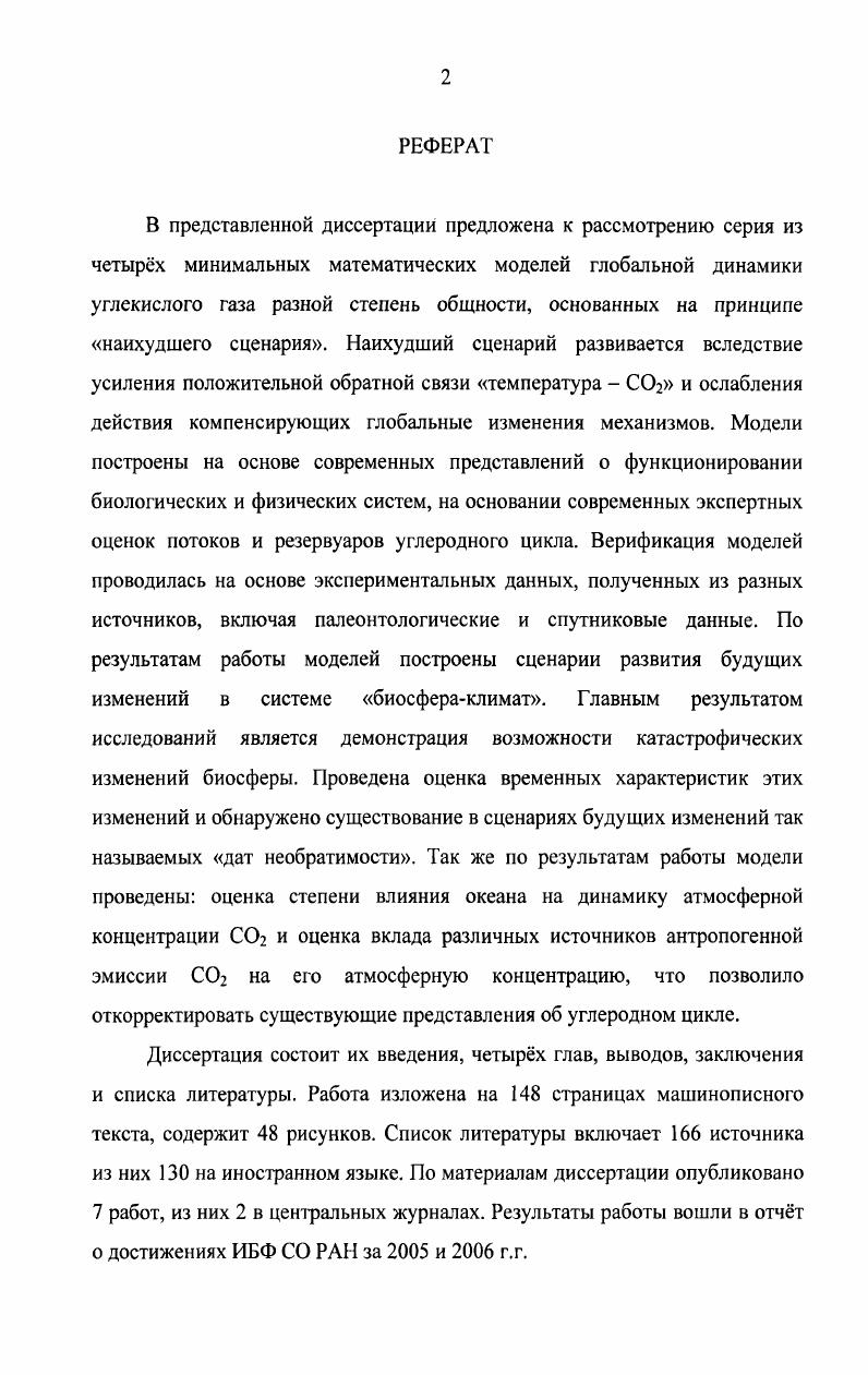 "ГЛАВА 1. МОДЕЛИРОВАНИЕ ПРОЦЕССОВ 9 стр.
