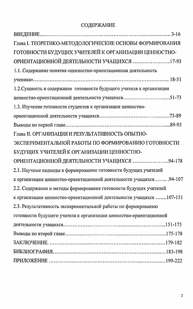 "1.1. Содержание понятия ценностноориентационная деятельность ученика.