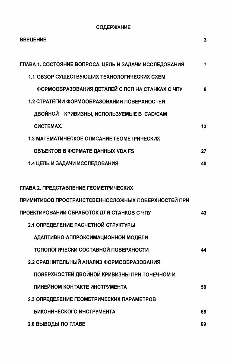 "ГЛАВА 1. СОСТОЯНИЕ ВОПРОСА. ЦЕЛЬ И ЗАДАЧИ ИССЛЕДОВАНИЯ