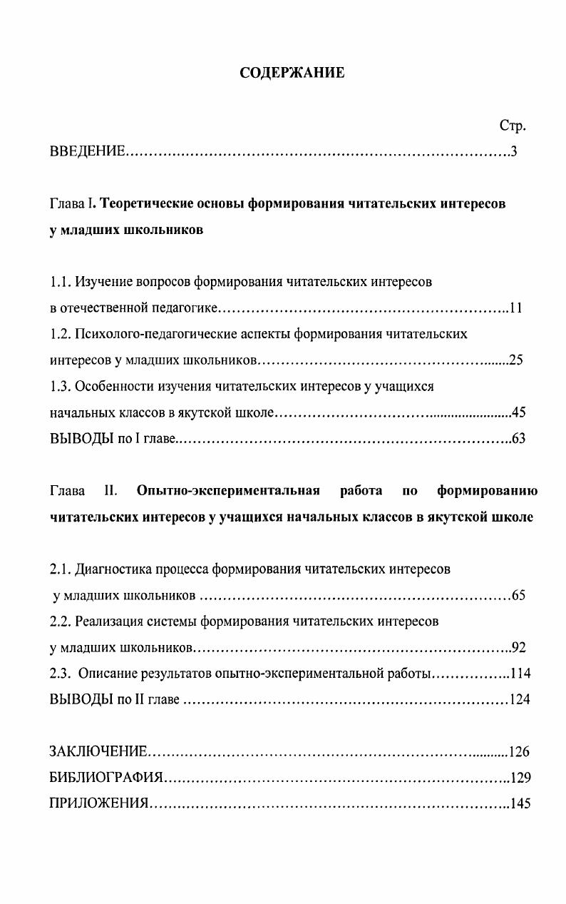 "1.1. Изучение вопросов формирования читательских интересов