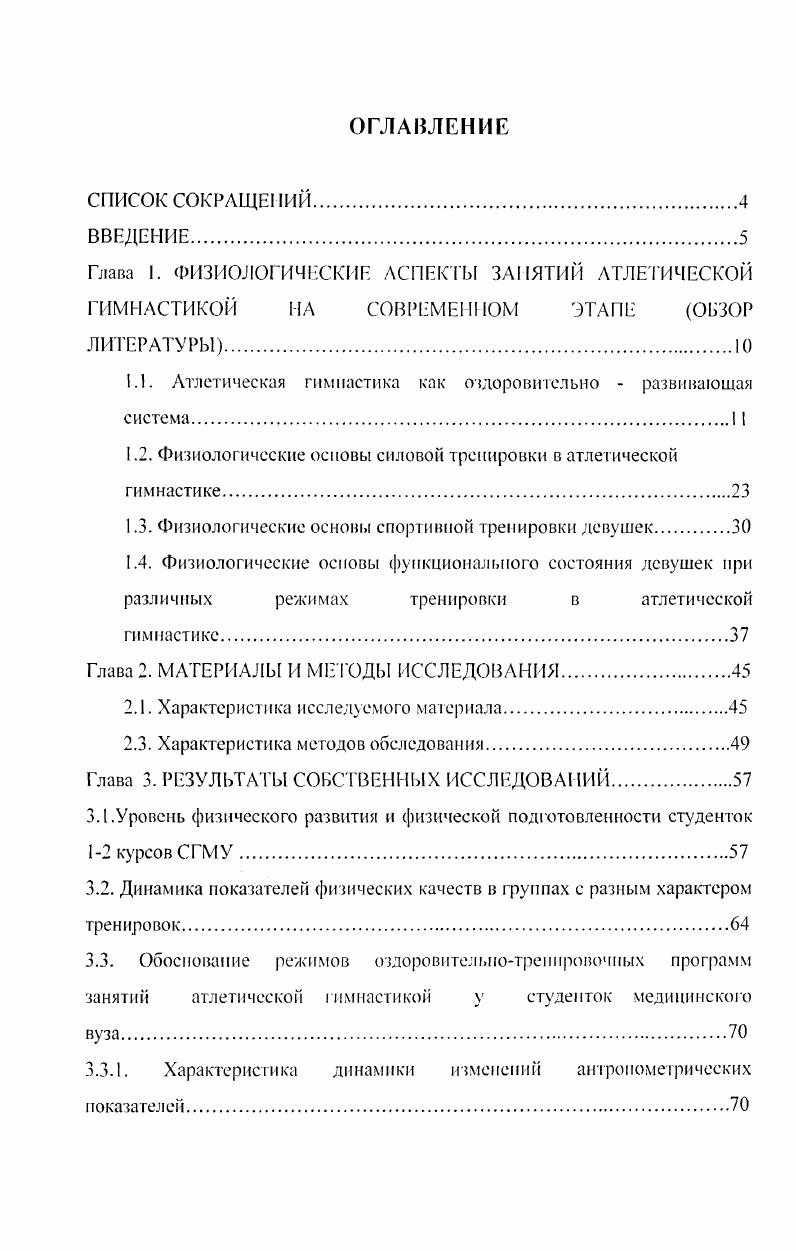 "1.1. Атлетическая гимнастика как оздоровительно  развивающая система.