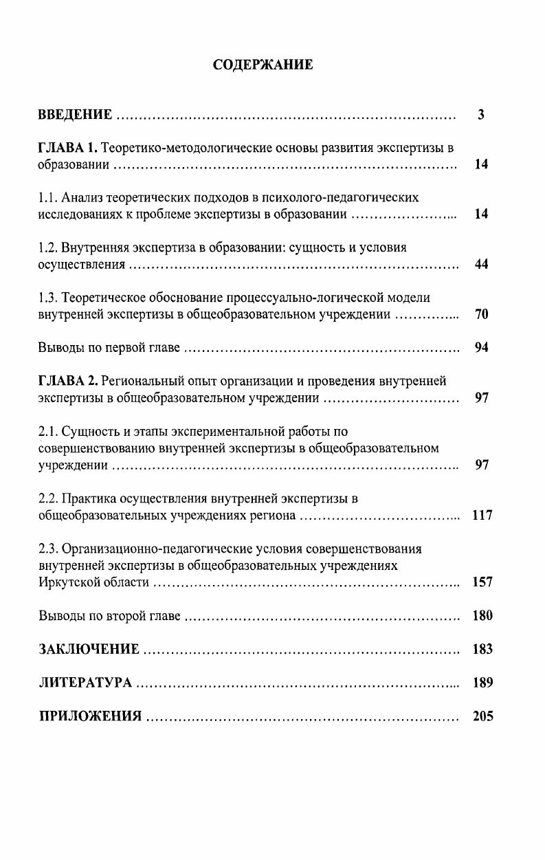 "ГЛАВА 1. Теоретикометодологические основы развития экспертизы в образовании. 