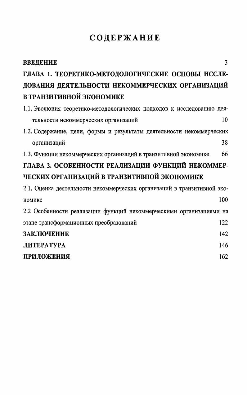 "1.2. Содержание, цели, формы и результаты деятельности некоммерческих организаций 