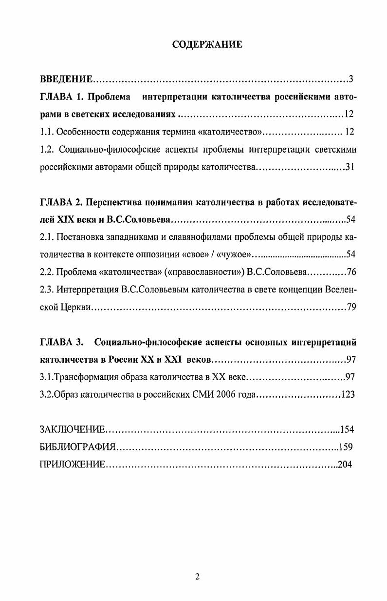 "1.1. Особенности содержания термина католичество