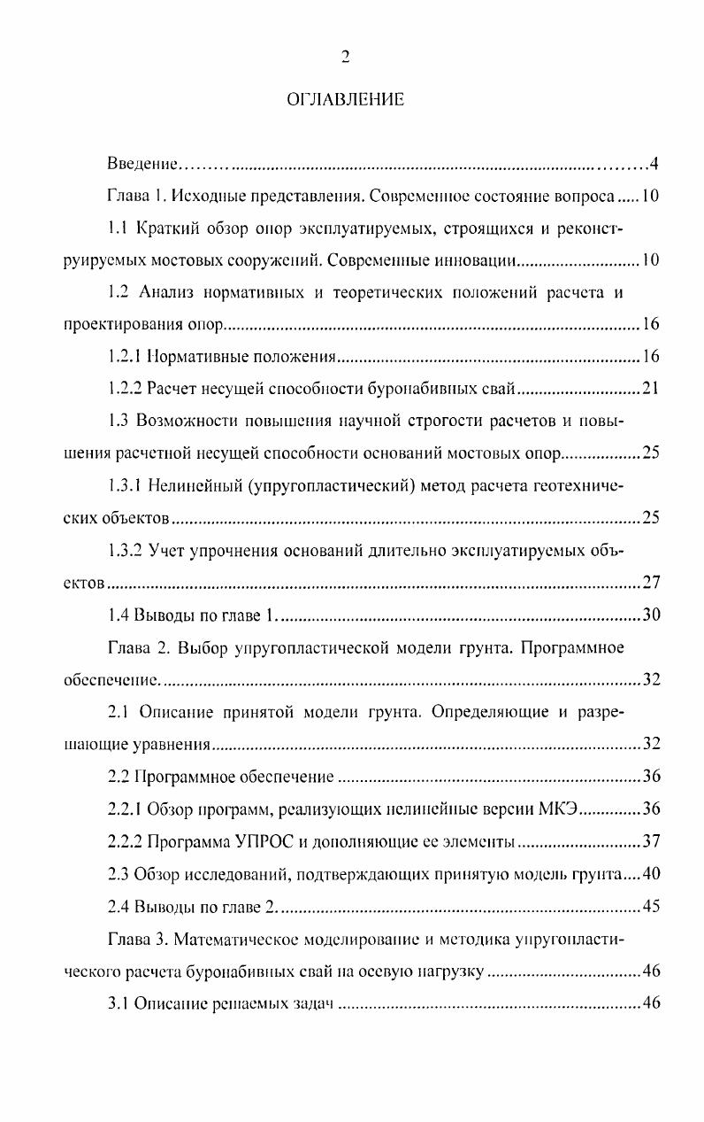 "Глава 1. Исходные представления. Современное состояние вопроса 
