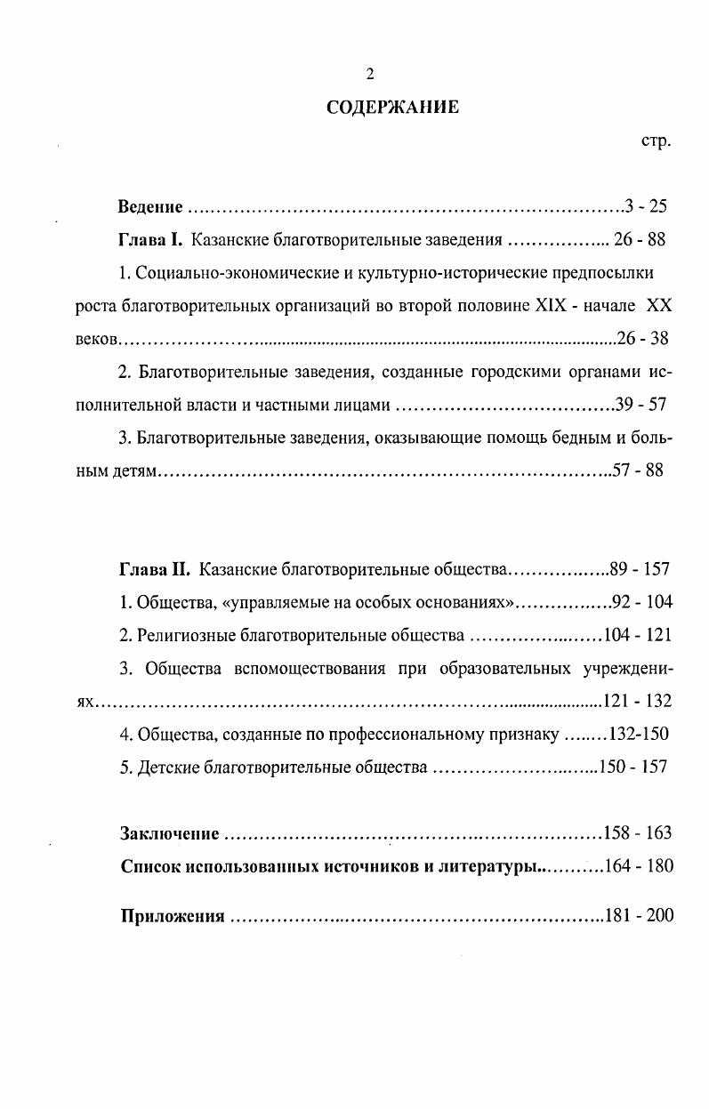 "Глава I. Казанские благотворительные заведения