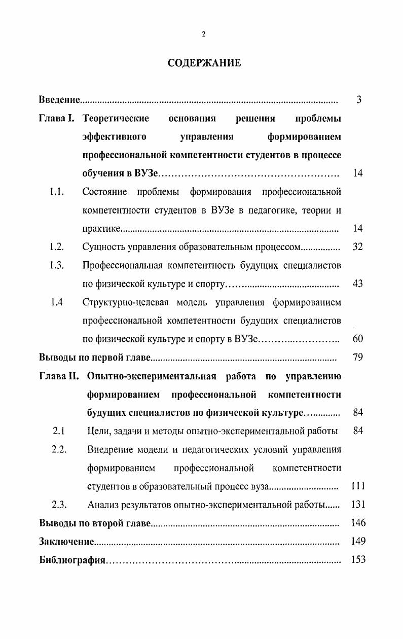 "Глава I. Теоретические основания решения проблемы