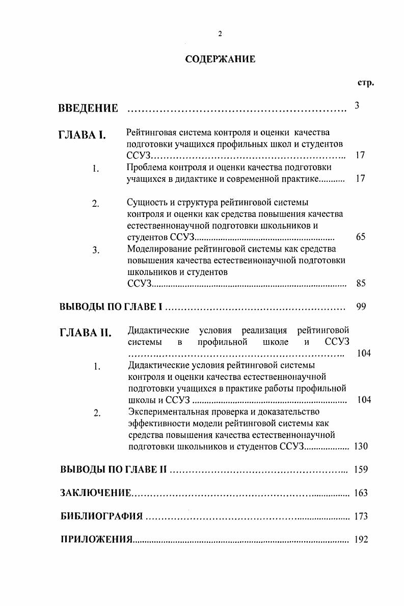 "ГЛАВА I. Рейтинговая система контроля и оценки качества