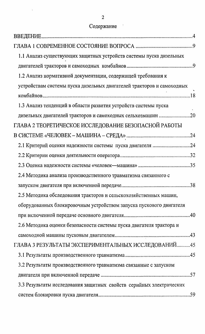 "ГЛАВА 1 СОВРЕМЕННОЕ СОСТОЯНИЕ ВОПРОСА.