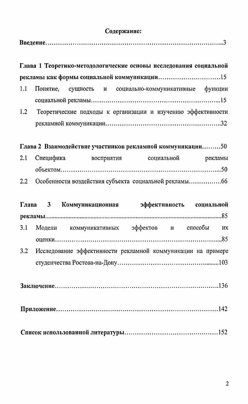 "Глава 1 Теоретикометодологические основы исследования социальной