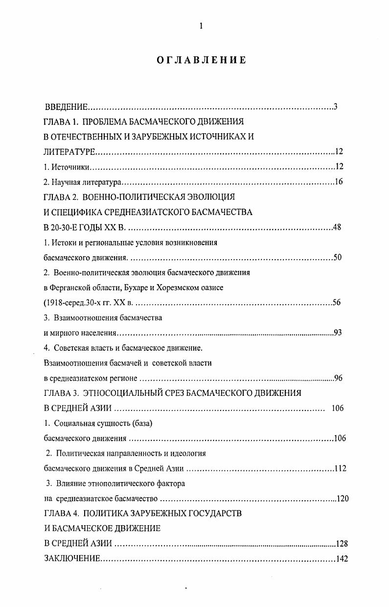 "ГЛАВА 1. ПРОБЛЕМА БАСМАЧЕСКОГО ДВИЖЕНИЯ