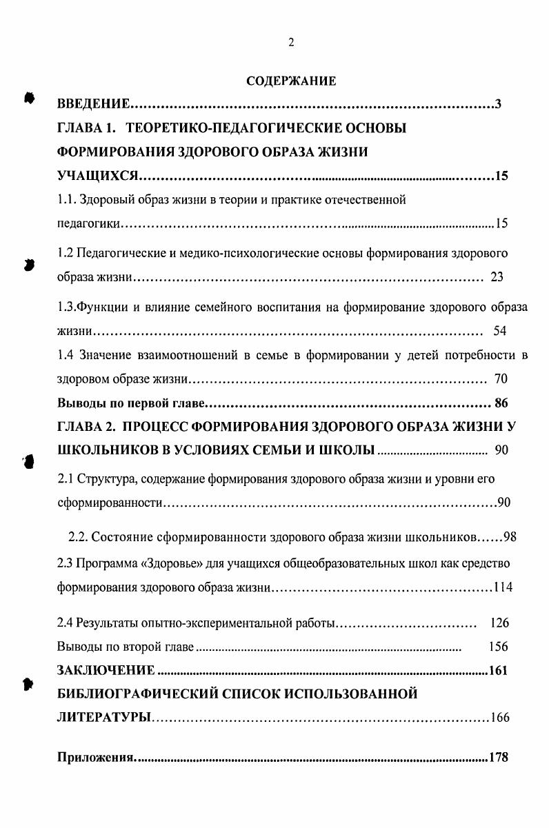 "ГЛАВА 1. ТЕОРЕТИКОПЕДАГОГИЧЕСКИЕ ОСНОВЫ ФОРМИРОВАНИЯ ЗДОРОВОГО ОБРАЗА ЖИЗНИ