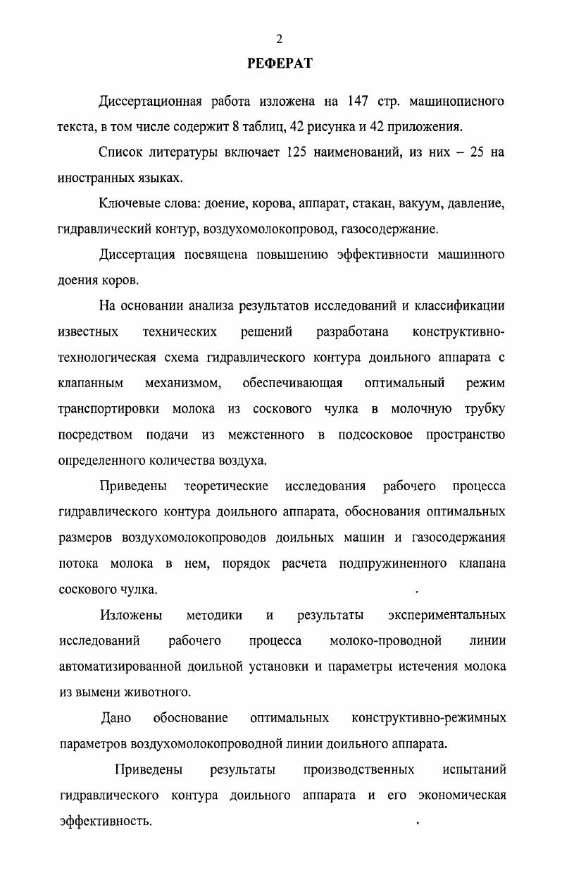 "2. ТЕОРЕТИЧЕСКОЕ ОБОСНОВАНИЕ КОНСТРУКТИВНО