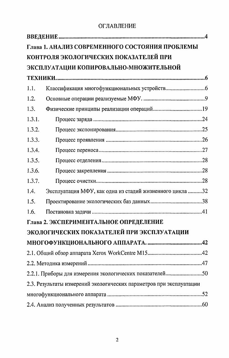 "1.1. Классификация многофункциональных устройств.