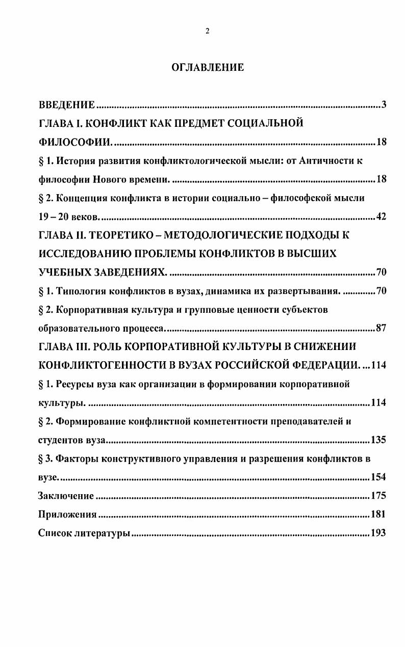 "ГЛАВА I. КОНФЛИКТ КАК ПРЕДМЕТ СОЦИАЛЬНОЙ