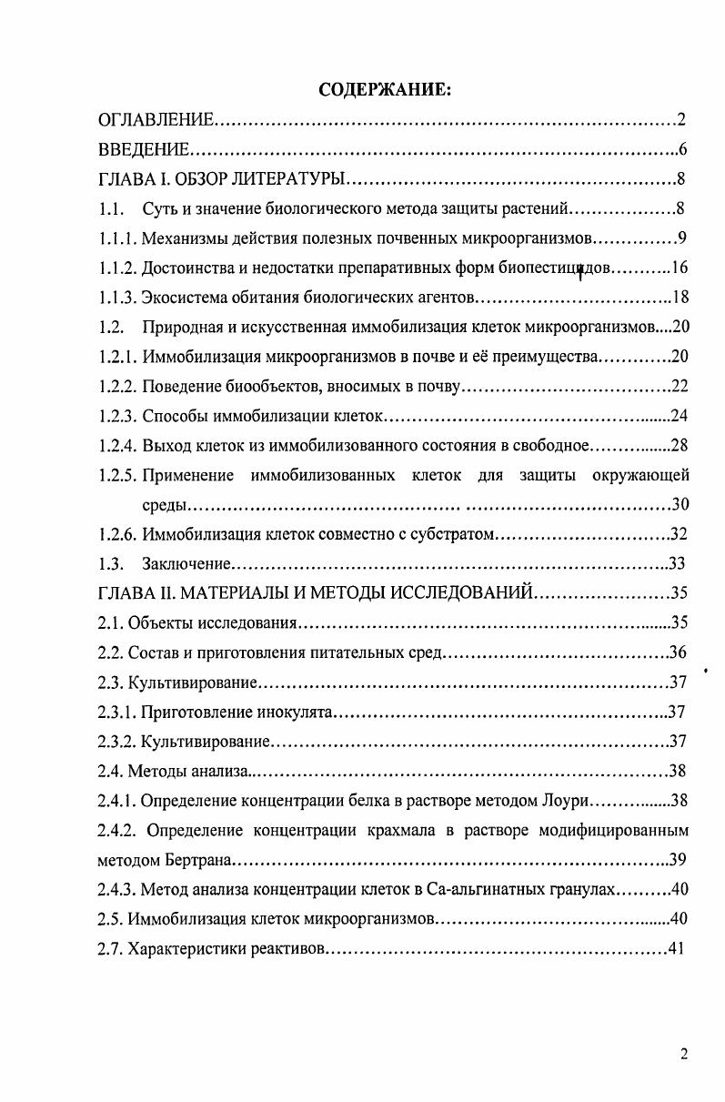 "1.1. Суть и значение биологического метода защиты растений