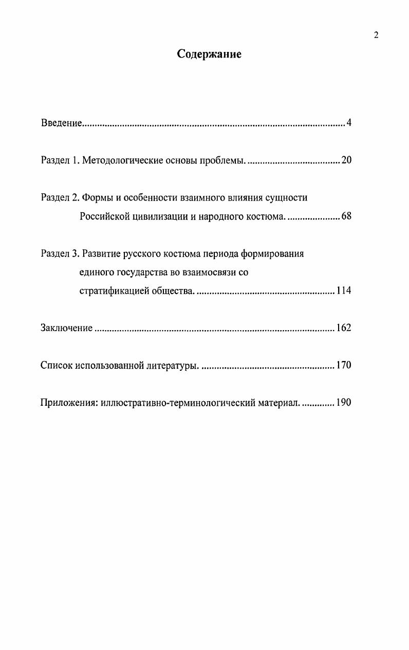 "Раздел 1. Методологические основы проблемы.