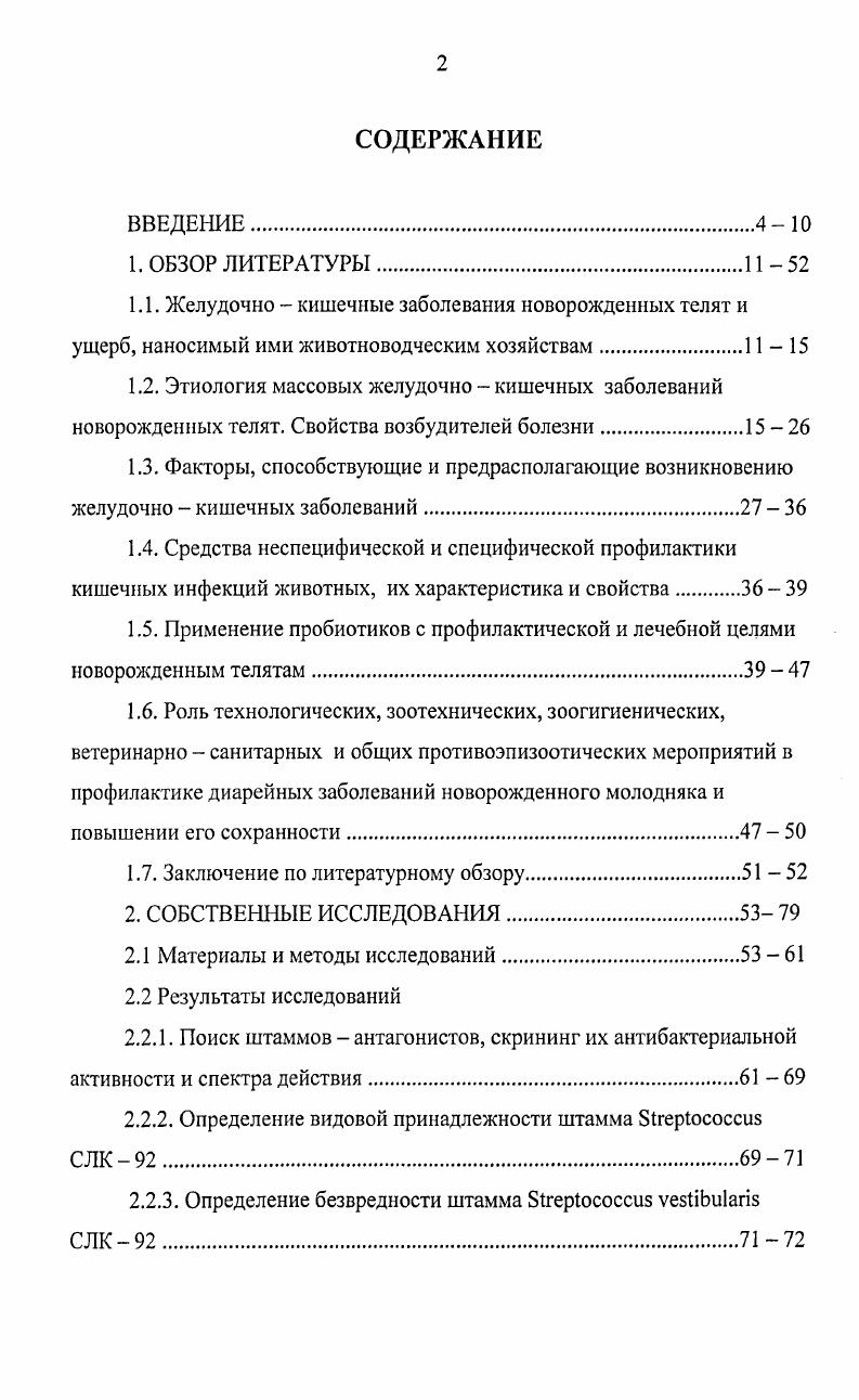 "причинами возникновения массовых желудочно кишечных заболеваний новорожденных телят являются нарушения утробного развития плода в результате погрешностей в кормлении маточного поголовья и нарушения обменных процессов у матерей, а также запоздалое или недостаточное скармливание молозива родившимся телятам. Другой причиной являлись недоброкачественные или бедные витаминами и минеральными веществами корма. На первой Всесоюзной конференции по болезням молодняка, состоявшейся в г. Москве, основоположники этой концепции ряд сотрудников Московской ветеринарной академии и Ленинградского ветеринарного института добились утверждения новой нозологической болезни под названием диспепсия простая, токсическая, относя ее к неинфекционной болезни. Относительно роли некоторых видов патогенных бактерий, выделяемых из кишечника животных, больных диареей, им отводилось второстепенное место как наслаивающих и осложняющих болезнь. Анализ литературных данных свидетельствует о том, что заболеваемость новорожденного молодняка инфекционной диареей на крупных молочных фермах и комплексах в последнее десятилетие остатся на высоком уровне и составляет от до 0, а летальность от до . По сообщению А. Н. Панина, Н. И. Малик и др. По данным О. А. Тугаринова , заболеваемость телят эшерихиозом, осложненным другими энтеробактериями, в хозяйствах промышленного типа составляет , а летальность от до . Согласно данным Н. 