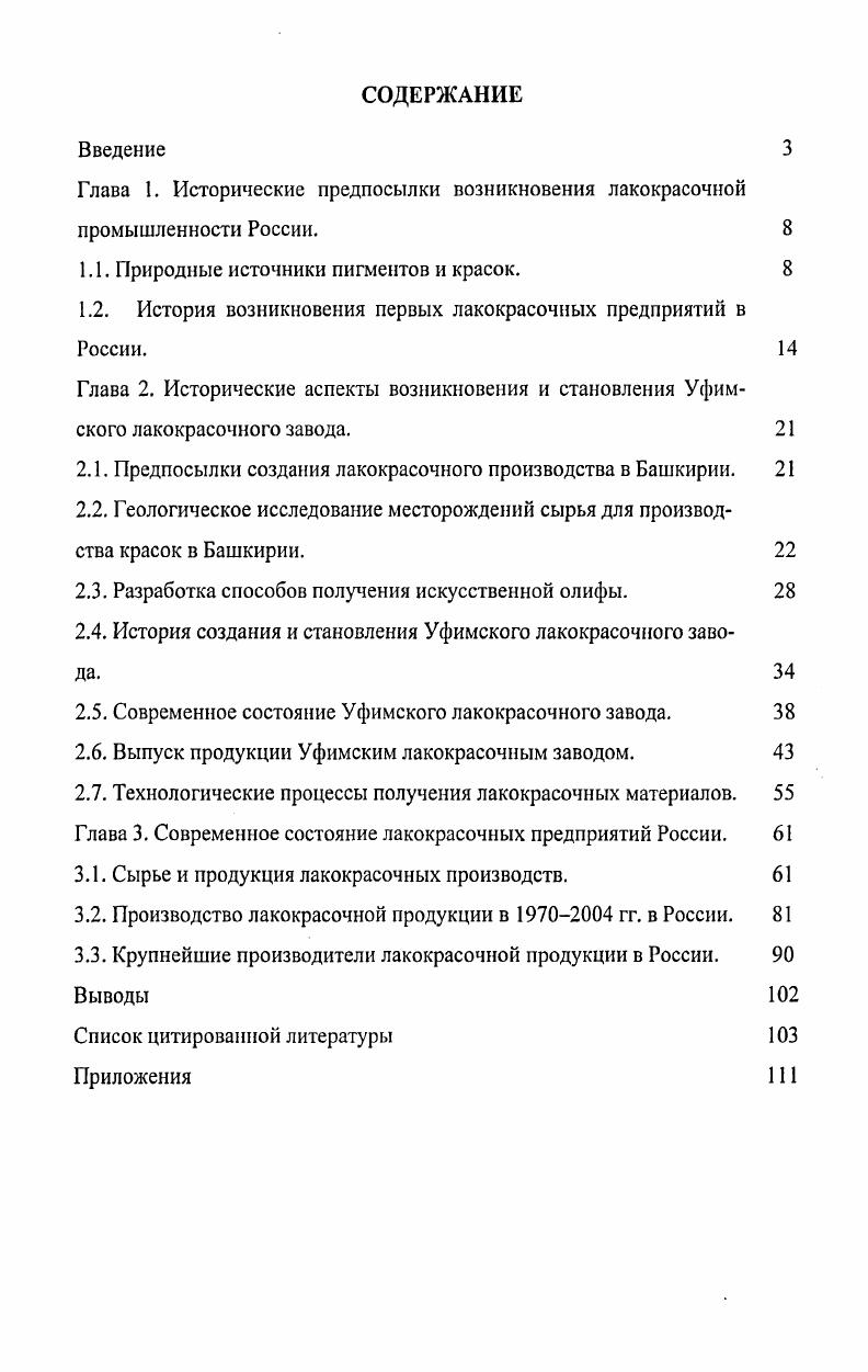 "1.1. Природные источники пигментов и красок. 