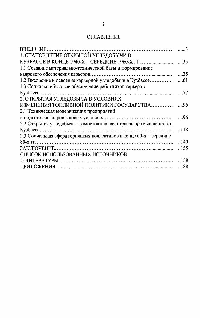 "1. СТАНОВЛЕНИЕ ОТКРЫТОЙ УГЛЕДОБЫЧИ В