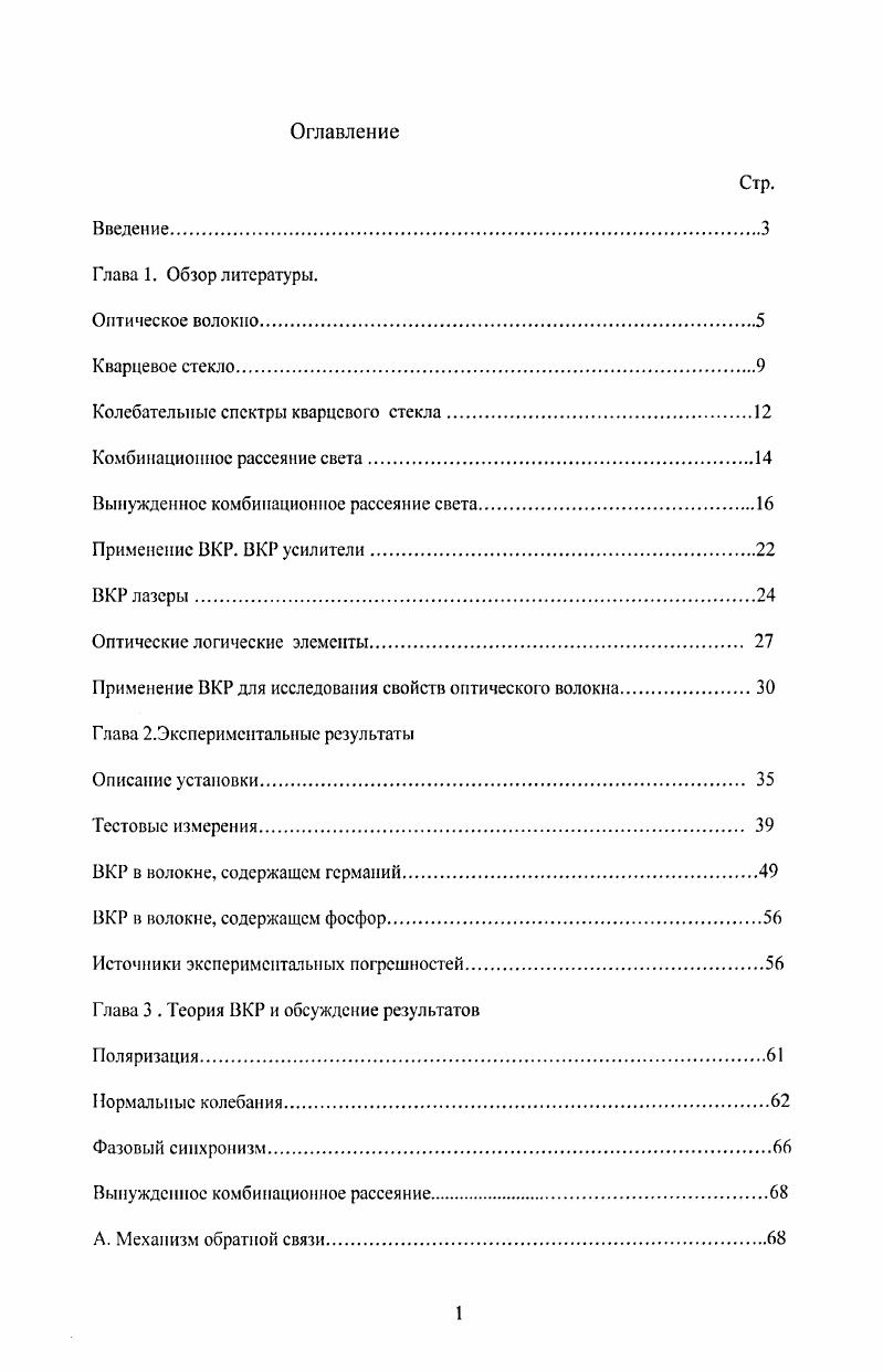 "Колебательные спектры кварцевого стекла