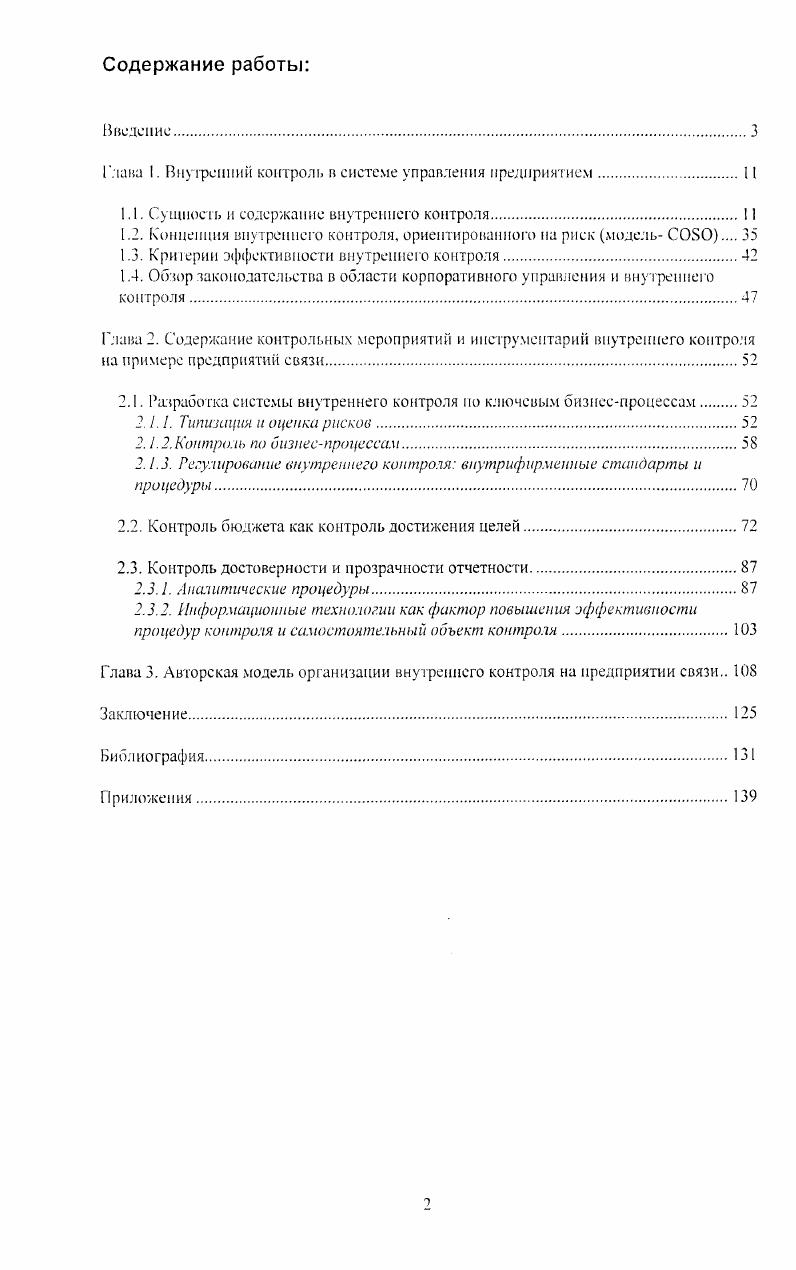 "1.1. Формирование и очистка животноводческих стоков 