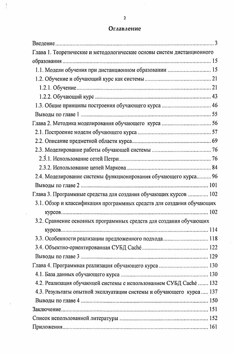 "Глава 1. Теоретические и методологические основы систем дистанционного образования.