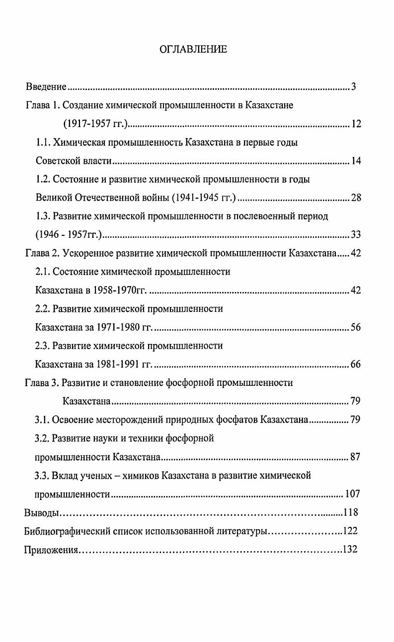 "Глава 1. Создание химической промышленности в Казахстане