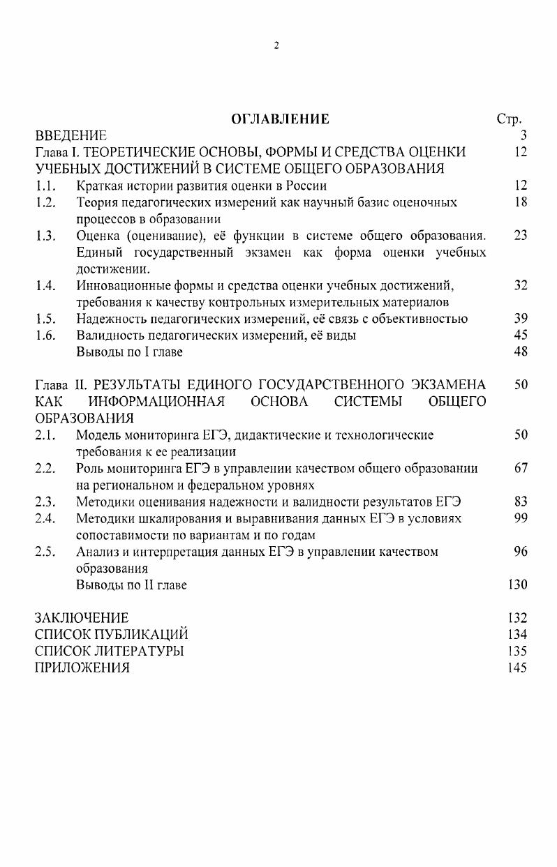 "Глава I. ТЕОРЕТИЧЕСКИЕ ОСНОВЫ, ФОРМЫ И СРЕДСТВА ОЦЕНКИ 