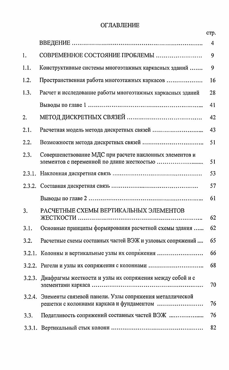"1.1. Конструктивные системы многоэтажных каркасных зданий 