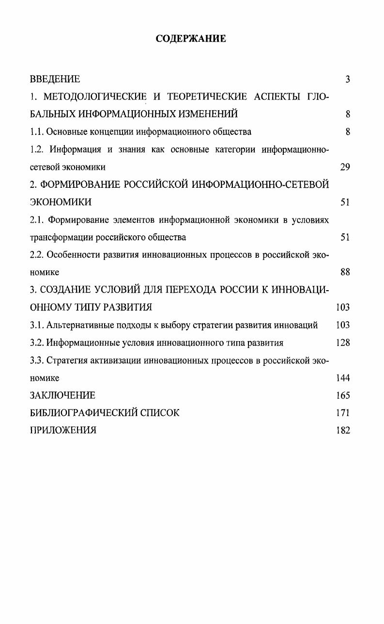 "1. МЕТОДОЛОГИЧЕСКИЕ И ТЕОРЕТИЧЕСКИЕ АСПЕКТЫ ГЛОБАЛЬНЫХ ИНФОРМАЦИОННЫХ ИЗМЕНЕНИЙ 