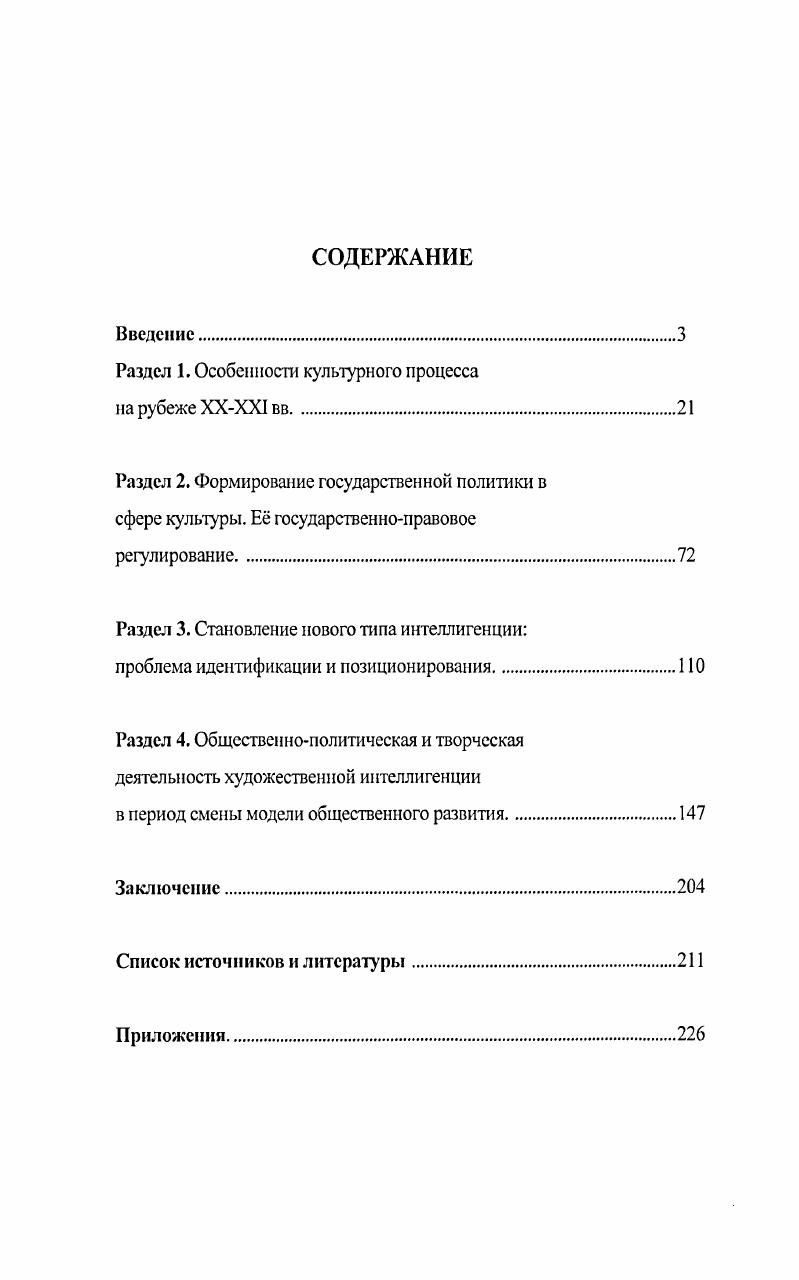 "Раздел 1. Особенности культурного процесса