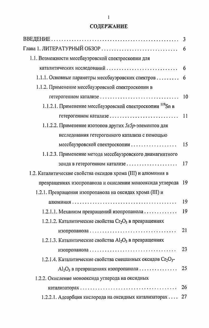 "1.1. Возможности мессбауэровской спектроскопии для каталитических исследований 