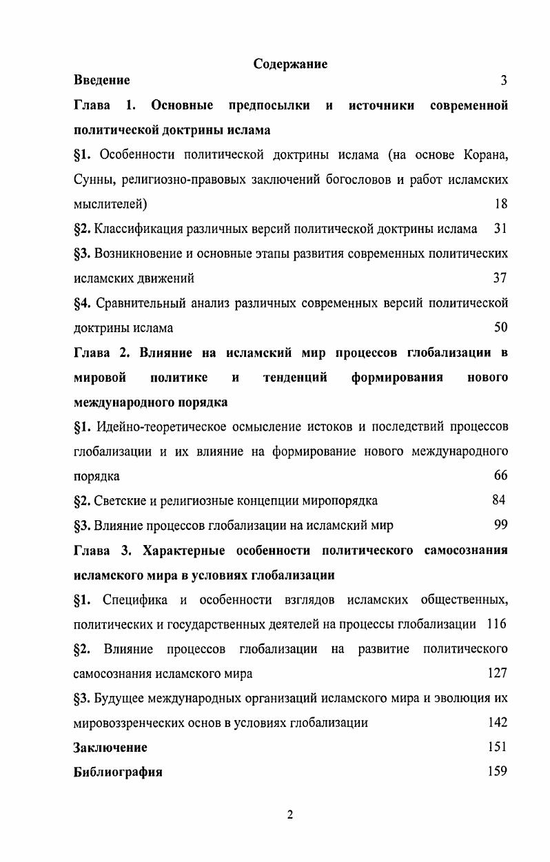"4. Сравнительный анализ различных современных версий политической доктрины ислама 