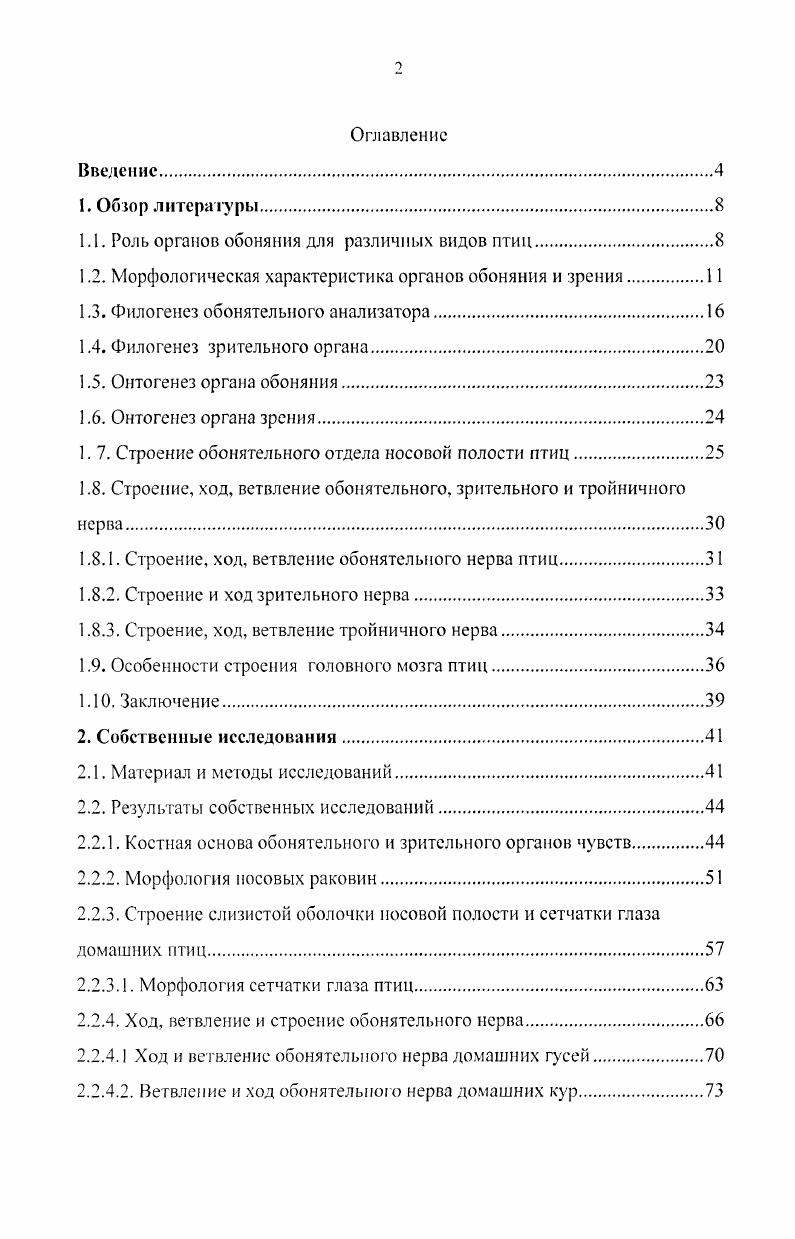 "1.1. Роль органов обоняния для различных видов птиц