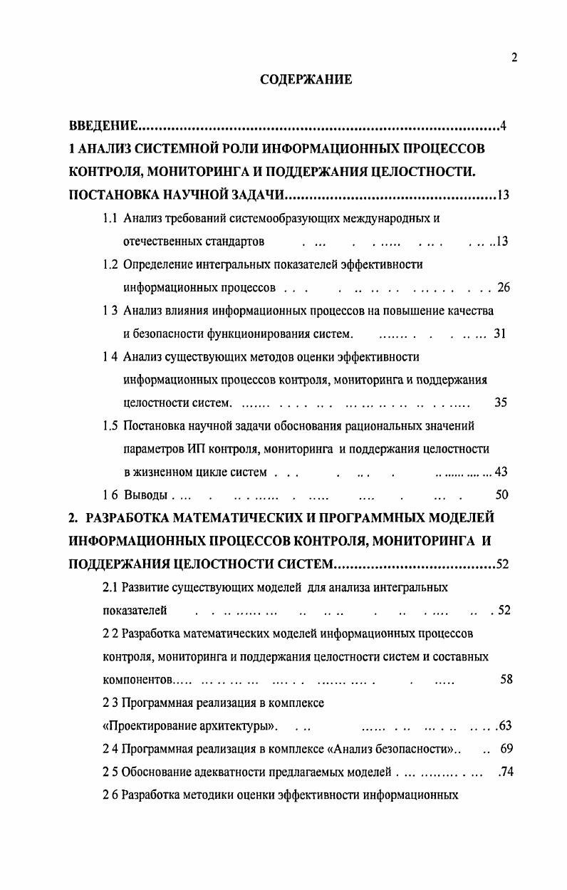"1.1 Анализ требований системообразующих международных и отечественных стандартов .